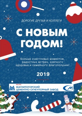 Поздравление с Новым годом