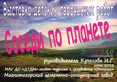 Фойе второго этажа Заводоуправления  украшает экспозиция «Соседи по планете»
