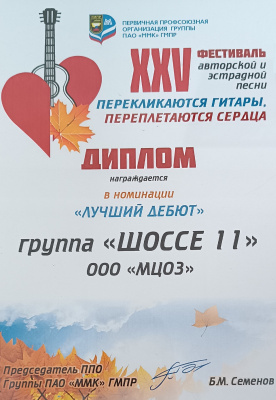 "Перекликаются гитары, переплетаются сердца"