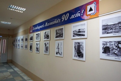 "Легендарной Магнитке-90 лет".
