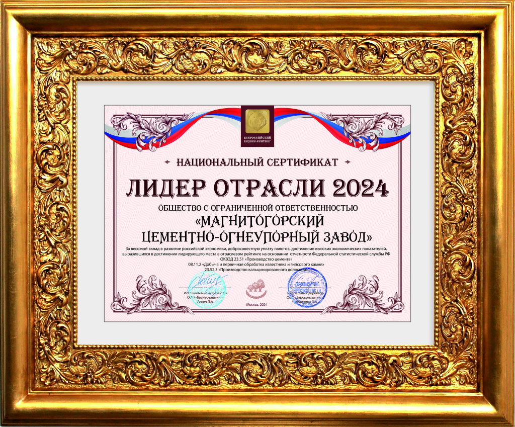 ООО «МЦОЗ» в рамке 2024.jpg